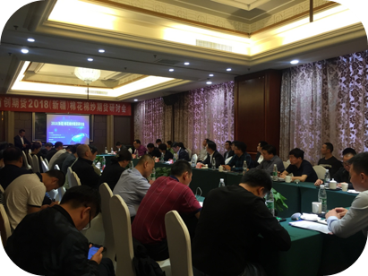 2018（新疆）棉花期货投资报告会